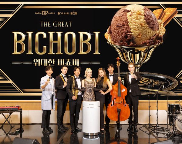 사진=배스킨라빈스