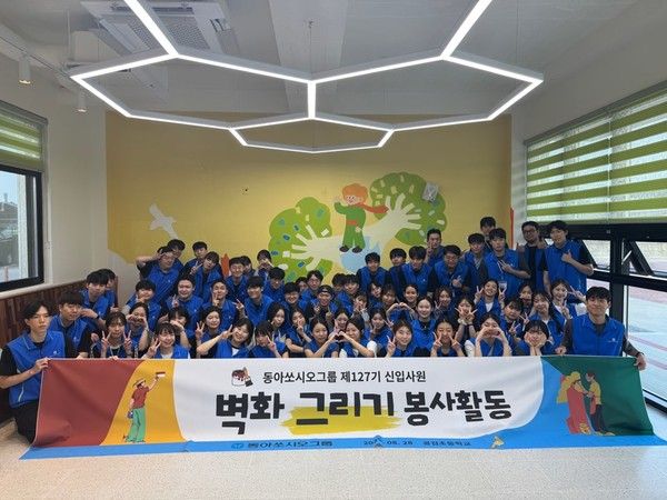 사진=동아쏘시오그룹