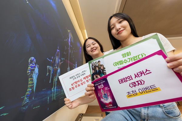 KT가 9월 가을 시즌을 맞아 멤버십 고객을 위한 '케이티 멤버십 페스타'(케멤페) 혜택을 강화한다. 모델들이 KT멤버십 9월 혜택인 영화 '어쩔수가 없다' 시사회와 '태양의 서커스 쿠자' 초청 이벤트를 소개하는 모습. /사진=KT