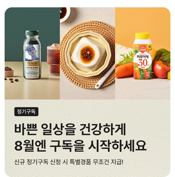 hy가 자사몰 '프레딧'을 통해 8월 한 달간 정기구독 고객을 대상으로 이벤트를 진행한다. / 사진=hy