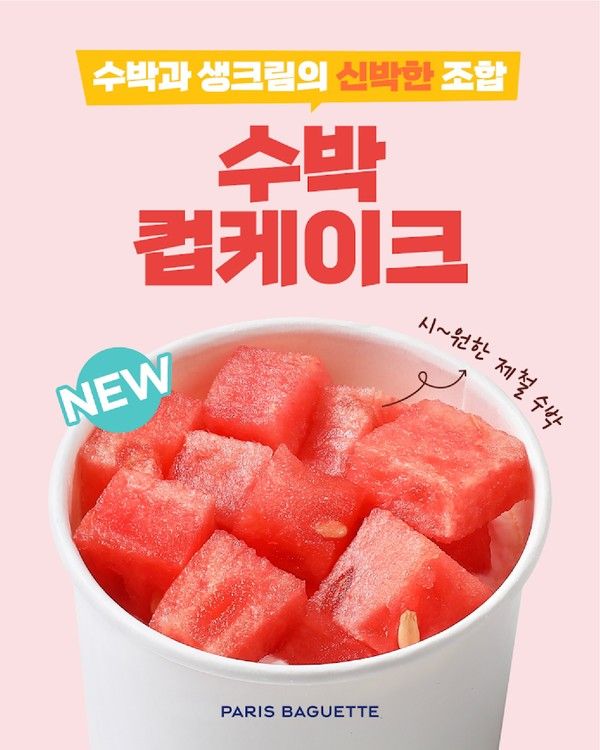 파리바게뜨가 무더운 날씨에 즐길 수 있는 '수박 컵케이크'를 출시했다. / 사진=파리바게뜨