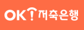 사진=OK저축은행