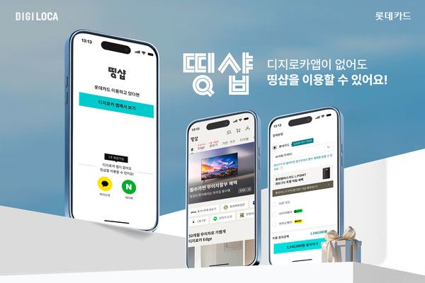 롯데카드가 '띵샵'을 회원 여부와 관계없이 누구나 이용할 수 있는 개방형 쇼핑몰로 전환해 오픈했다. / 사진=롯데카드