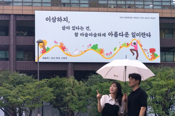 교보생명은 광화문글판 가을편을 최승자 시인의 시 '20년 후에, 지(芝)에게'로 새 단장했다. / 사진=교보생명