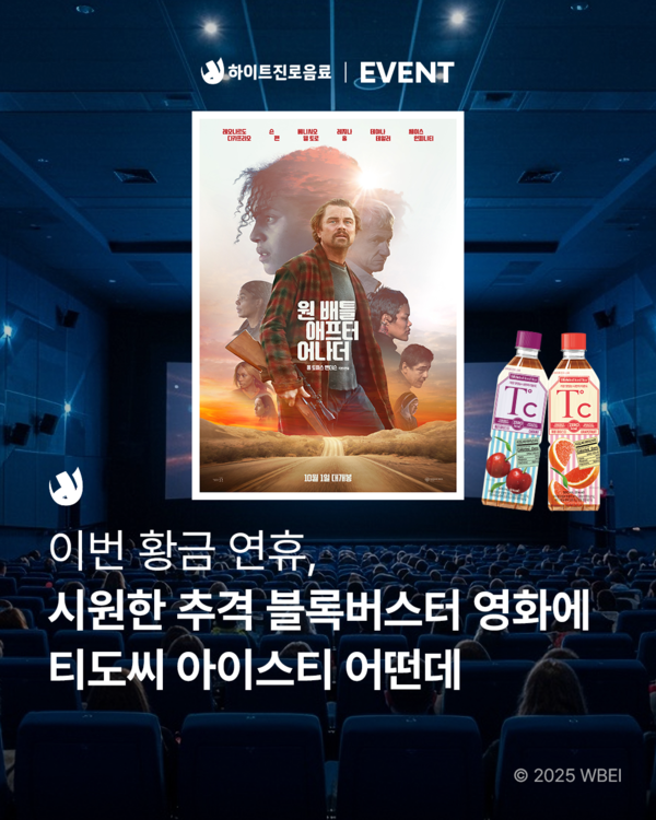 사진=하이트진로음료