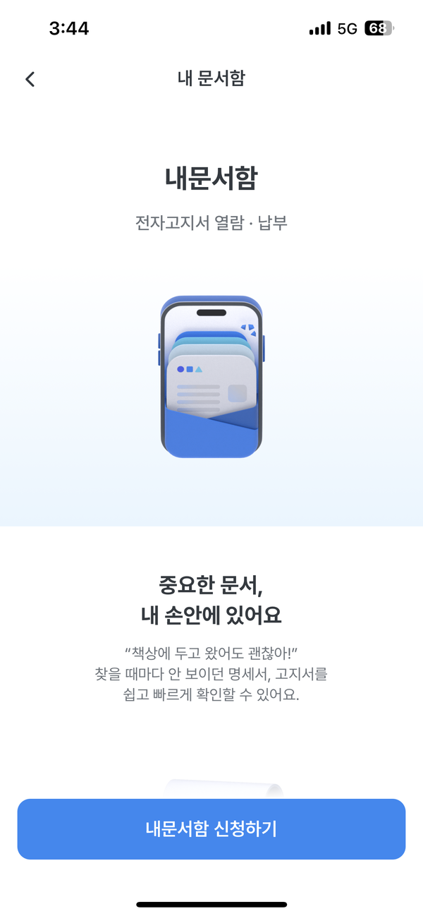 우리은행이 과학기술정보통신부 '제42차 정보통신기술 규제 샌드박스 신기술·서비스 심의위원회'에서 '공인전자문서중계자 자체생산문서 유통 서비스'를 규제 특례로 지정받았다. / 사진=우리은행