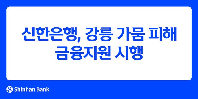 사진=신한은행