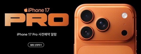 LG유플러스가 12일 아이폰17 사전예약을 시작했다./사진=LG유플러스 홈페이지