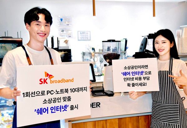 SK브로드밴드가 소상공인 맞춤 '쉐어 인터넷'을 선보인다./사진=SK브로드밴드