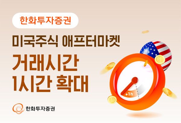 사진=한화투자증권