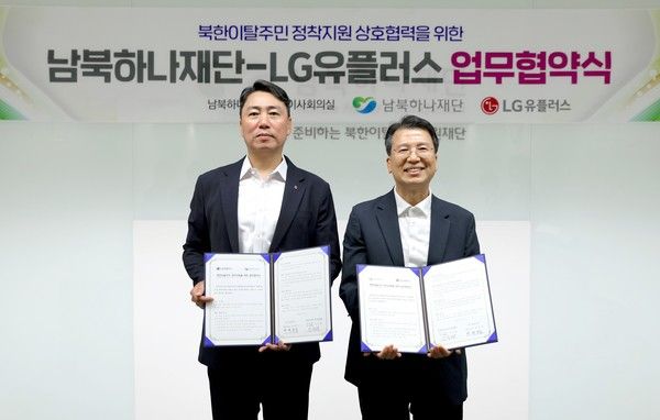 서울 마포구 남북하나재단에서 진행된 업무협약식에서 (왼쪽) 박성순 LG유플러스 기업모바일·전략영업 담당과 이주태 남북하나재단 이사장 직무대행이 기념촬영을 하고 있다./사진=LG유플러스