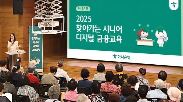 지난 17일 오후 서울 종로구 소재 종로노인종합복지관에서 고령층 고객들을 대상으로 '찾아가는 시니어 디지털 금융교육'이 진행되고 있다.&nbsp;/ 사진=하나은행