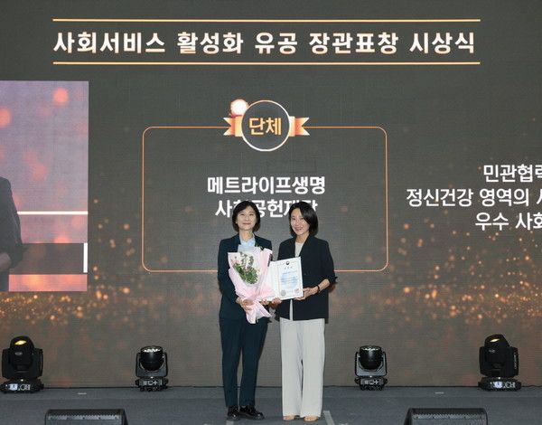 황애경 메트라이프생명 사회공헌재단 이사(오른쪽)와 이스란 보건복지부 차관이 지난 9일 '사회서비스 활성화 유공 장관표창 시상식'에서 기념촬영을 하고 있다. / 사진=메트라이프생명