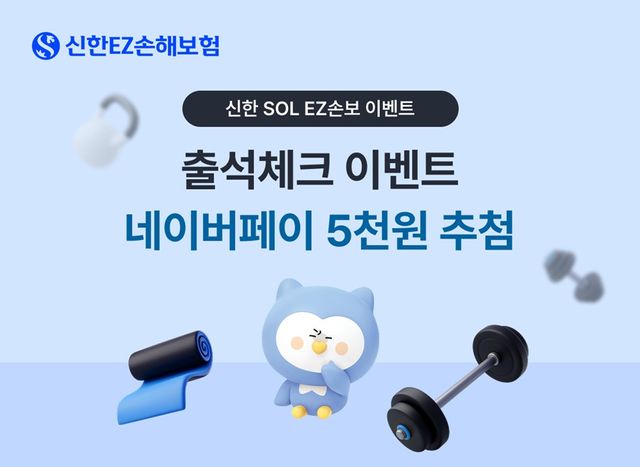 사진=신한EZ손해보험