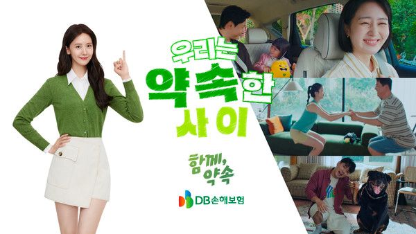 DB손해보험은 기업PR TV광고 '우리는 약속한 사이'를 2일 새롭게 론칭했다. / 사진=DB손해보험