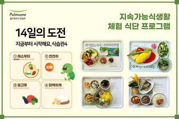 사진=풀무원푸드앤컬처