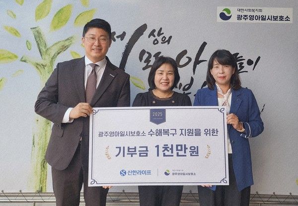 지난 18일 광주영아일시보호소 수해복구 지원을 위한 후원금 전달식에서 강춘심 광주영아일시보호소장(가운데), 김민지 신한라이프 지속성장본부장(오른쪽), 서상현 광주 사업단장(왼쪽)이 기념촬영을 하고 있다. / 사진=신한라이프