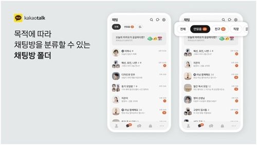 카카오톡 개편 /사진=카카오