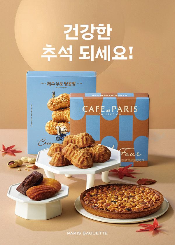 사진=파리바게뜨