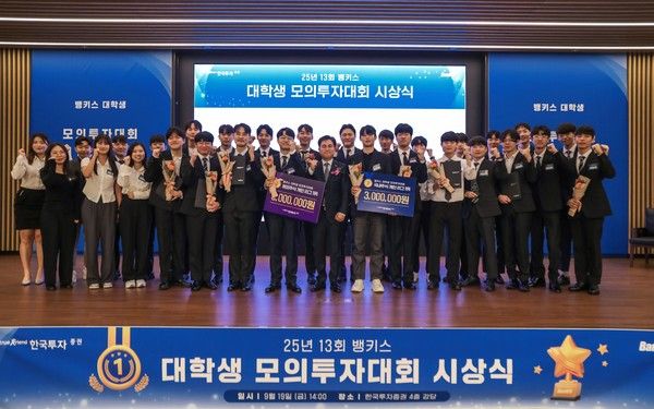 한국투자증권은 지난 19일 서울 여의도 한국투자증권 본사에서 ‘뱅키스 대학생 모의투자대회’ 시상식을 진행했다. 수상자들이 기념촬영을 하고 있다. 사진=한국투자증권