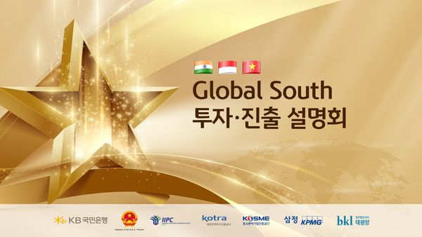 KB국민은행은 다음달 14일 서울 영등포구 소재 KB국민은행 신관 다목적홀에서 'Global South 투자·진출 설명회'를 개최한다. / 사진=KB국민은행