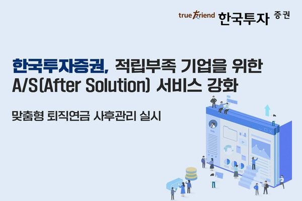 사진=한국투자증권