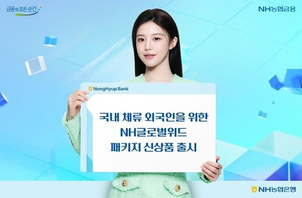 NH농협은행은 국내 체류 외국인 고객을 위한 'NH글로벌위드 통장·적금·체크카드 패키지'를 출시했다. / 사진=NH농협은행