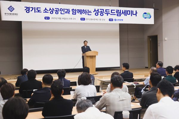 지난 24일 경기도 수원시 소재 경기신용보증재단 본점 대강당에서 진행된 '성공 두드림 세미나'에서 이봉재 신한은행 고객솔루션그룹장이 인사말을 전하고 있다. / 사진=신한은행