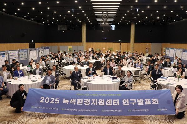 중앙녹색환경지원센터는 지난 25일 서울시립대학교 100주년 기념관 국제회의장에서 2025 녹색환경지원센터 연구발표회를 개최했다./ 사진=중앙녹색환경지원센터