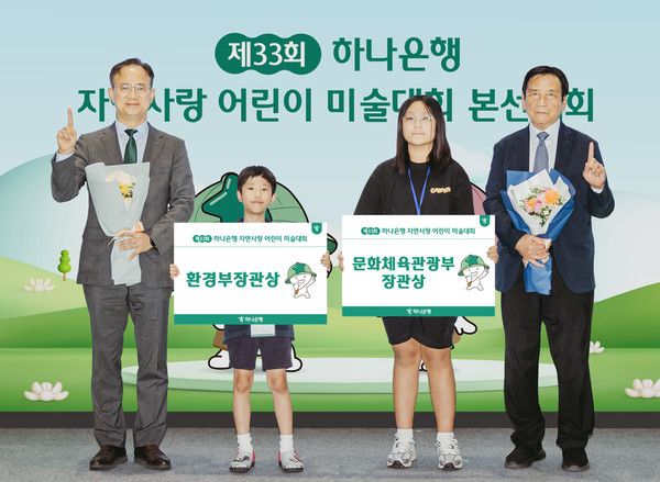 박병준 하나은행 경영지원그룹 부행장, 환경부장관상을 수상한 이학연 거원초등학교 2학년 어린이, 문화체육부장관상을 수상한 최윤설 대청초등학교 6학년 어린이, 서승원 심사위원장(왼쪽부터)이 기념촬영을 하고 있다. / 사진=하나은행