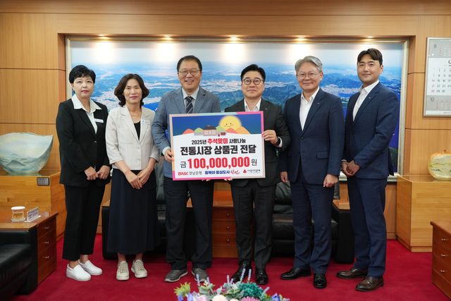 BNK경남은행 허종구 부행장(사진 오른쪽&nbsp;세번째)이 창원시 장금용 시장권한대행(사진 왼쪽 세번째)에게&nbsp;‘전통시장 상품권 기탁 증서’를 전달하고 있다. / 사진=BNK경남은행
