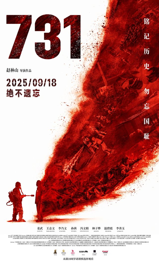 영화 '731' 포스터 / 사진=콘텐츠존