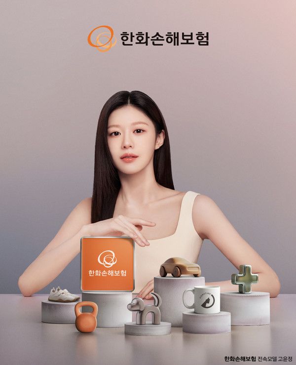 한화손해보험은 새 브랜드 전속모델로 배우 고윤정을 선정하고 다양한 브랜드 캠페인 활동에 나선다. / 사진=한화손해보험