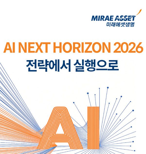 미래에셋생명은 지난 25일 여의도 '러닝 센터(Learning Center)' 이노베이션홀에서 'AI Next Horizon 2026'을 개최했다. / 사진=미래에셋생명