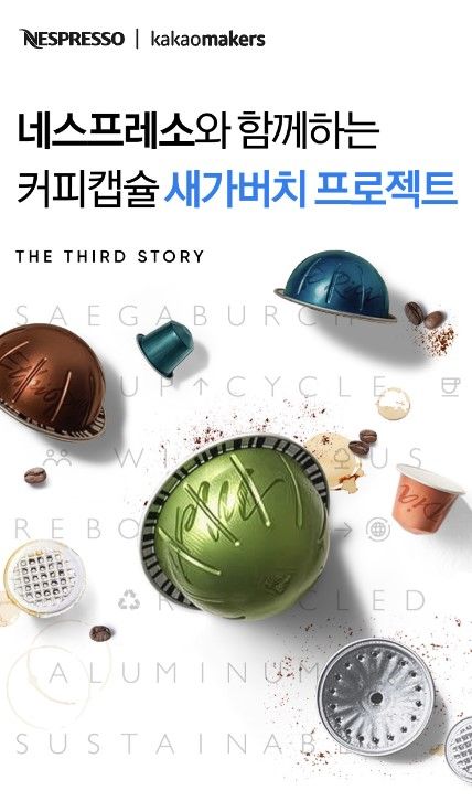 사진=네스프레소