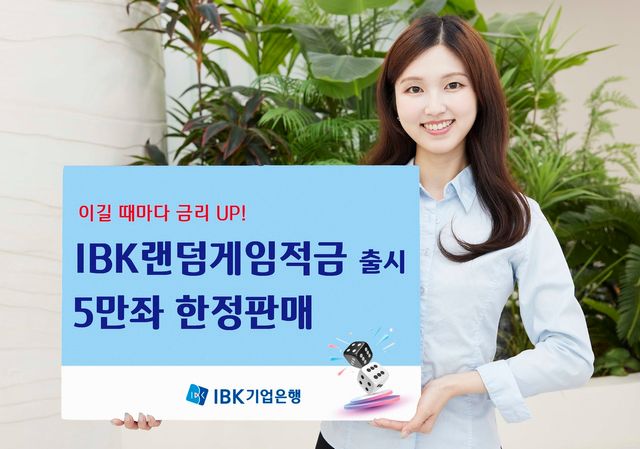 사진=IBK기업은행