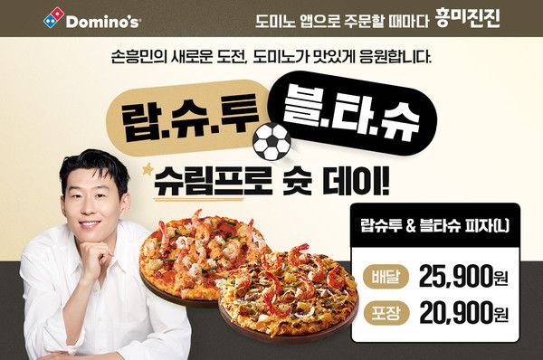 사진=도미노피자