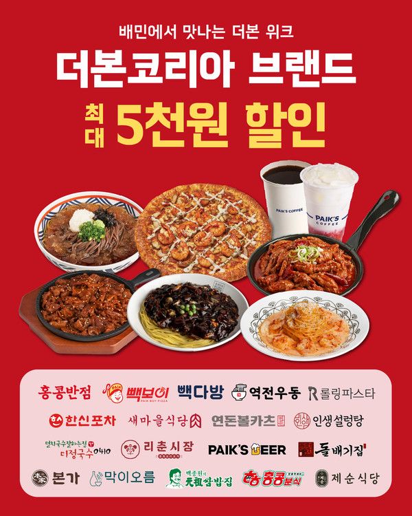 사진=더본코리아