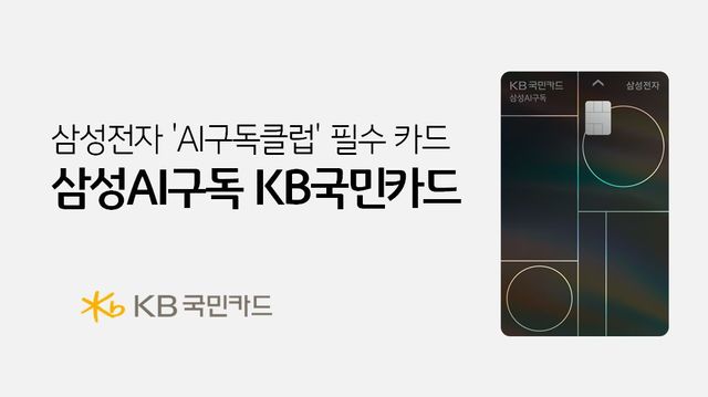 사진=KB국민카드