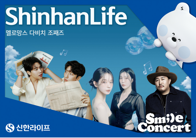 사진=신한라이프