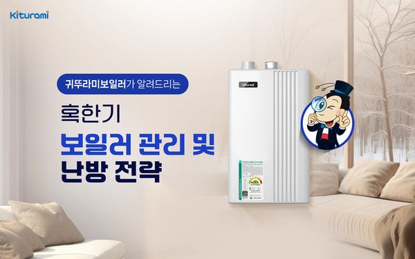 사진=귀뚜라미보일러