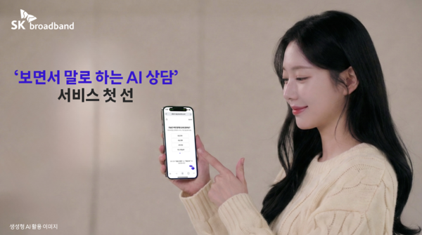SK브로드밴드 모델이 '보면서 말로 하는 AI 상담' 서비스를 소개하고 있는 모습(AI로 생성한 이미지). / 사진=SK브로드밴드