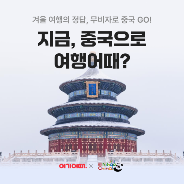 사진=여기어떄