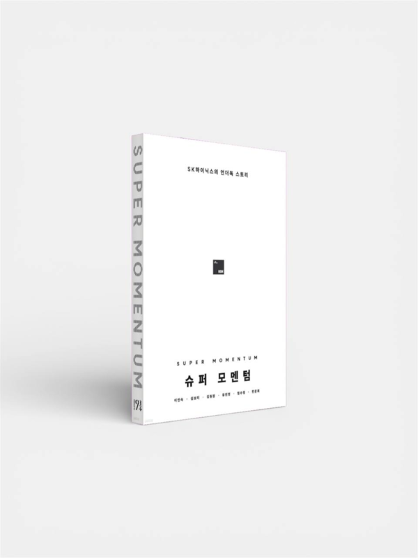 '슈퍼 모멘텀:SK하이닉스의 언더독 스토리'(플랫폼 9와3/4)