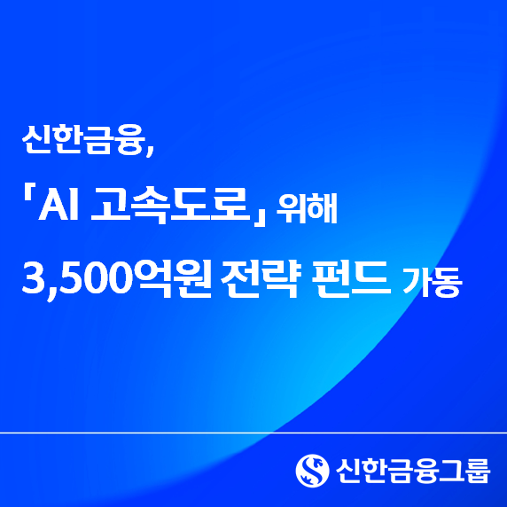 사진=신한금융그룹