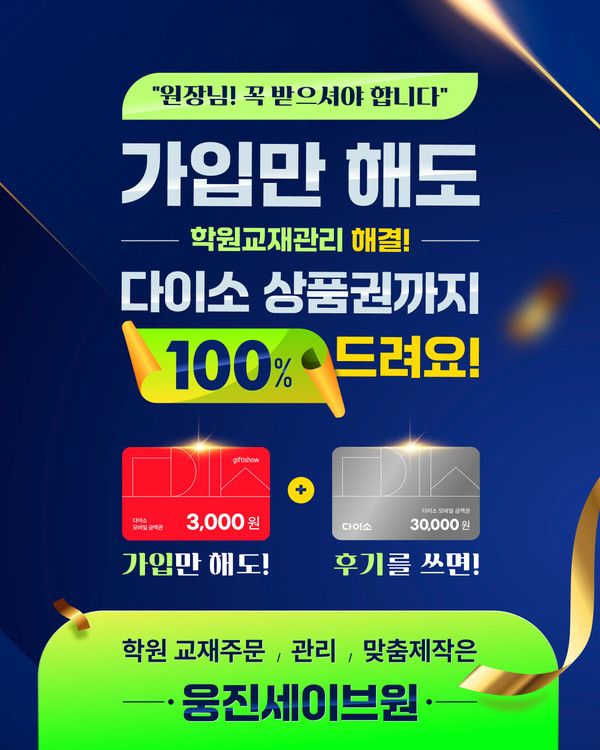 사진=웅진세이브원