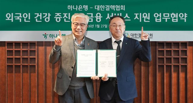 하나은행이 지난 27일 서울시 중구 을지로 본점에서 대한결핵협회와 국내 체류 외국인의 건강 증진 및 금융 편의성 향상을 위한 업무협약을 체결했다. 이정현 하나은행 외환사업단장(오른쪽)이 최종현 대한결핵협회 사무총장과 협약서를 들고 기념촬영을 하고 있다. / 사진=하나은행