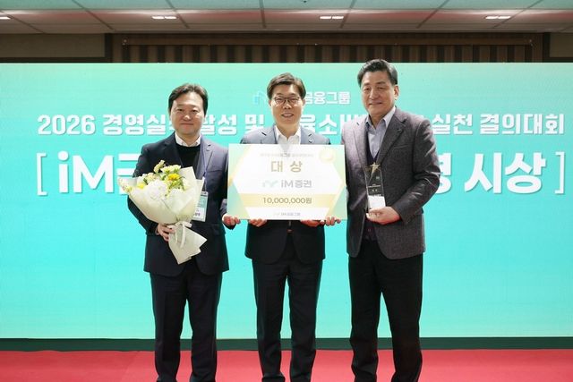 지난 26일 '2025년 제7회 윤리경영대상' 시상식에서 김상우 iM증권 준법감시인(왼쪽부터), 황병우&nbsp;iM금융그룹 회장, 성무용 iM증권 대표이사가 기념촬영을 하고 있다. / 사진=iM금융그룹