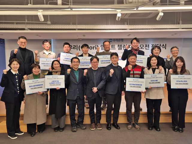 지난 27일 한국YWCA연합회 A-스페이스에서 열린 '우리(Woori) 임팩트 챌린지 공모전' 지원금 전달식에서 사회적경제활성화지원센터 이의영 이사장((아래 왼쪽 네번째부터) , 한국사회적기업진흥원 창업성장본부 서종식 본부장, 우리은행 ESG상생금융부 심성진 부장이 기념사진을 촬영하고 있다. / 사진=우리은행