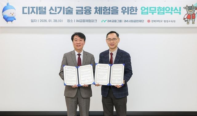 iM금융지주 그룹가치경영총괄 신용필 전무(왼쪽)와 경북대학교 평생교육원 정종철 원장이 업무협약식에서 기념 촬영을 하고 있다. / 사진=iM금융그룹